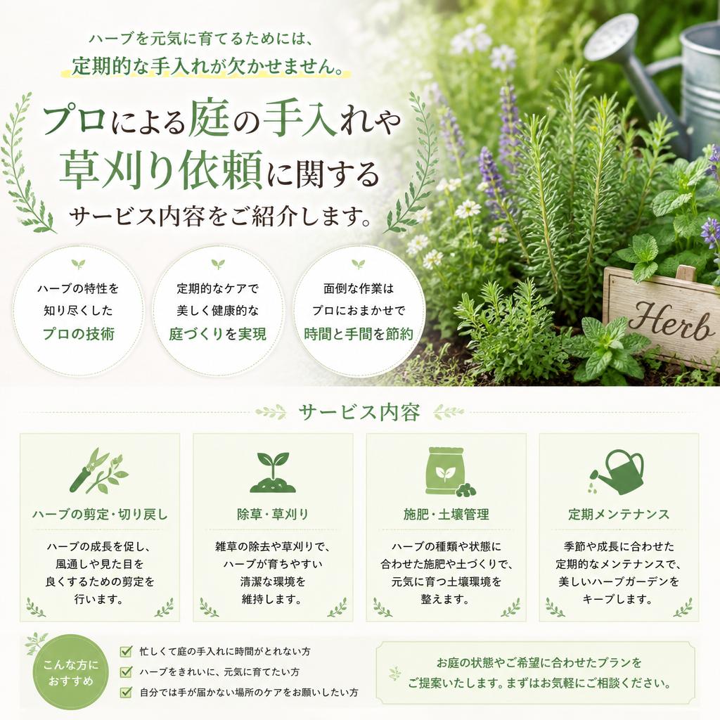庭の手入れと草刈り依頼