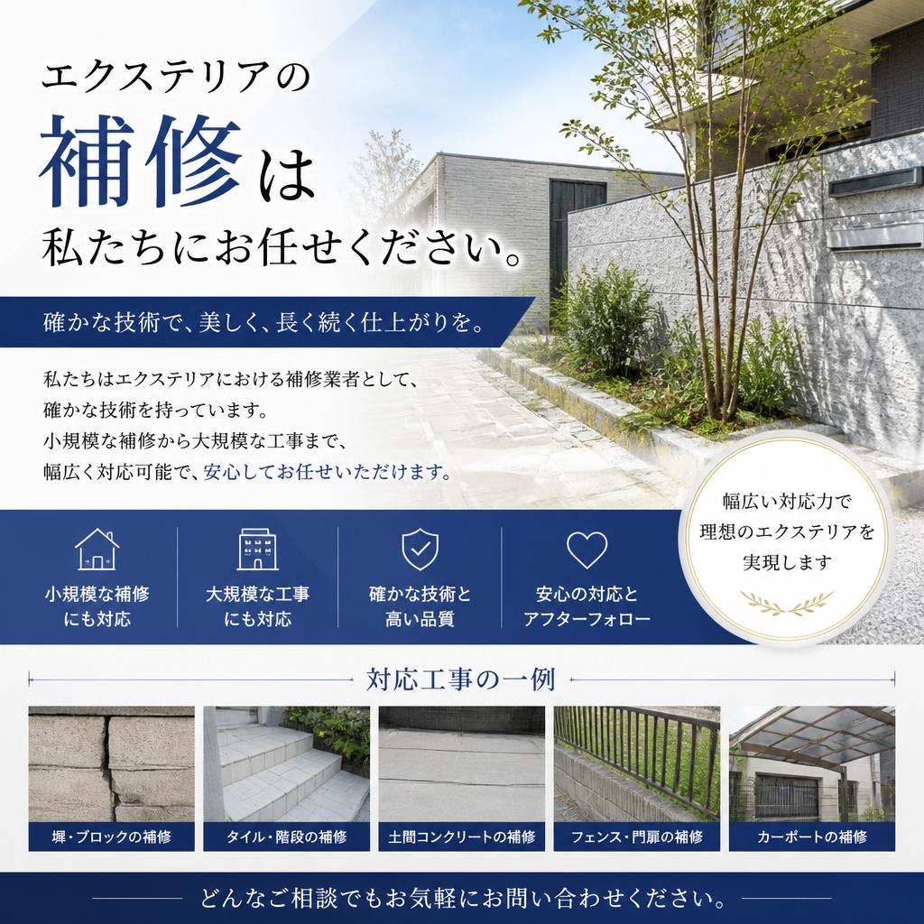 3. 補修業者としての信頼
