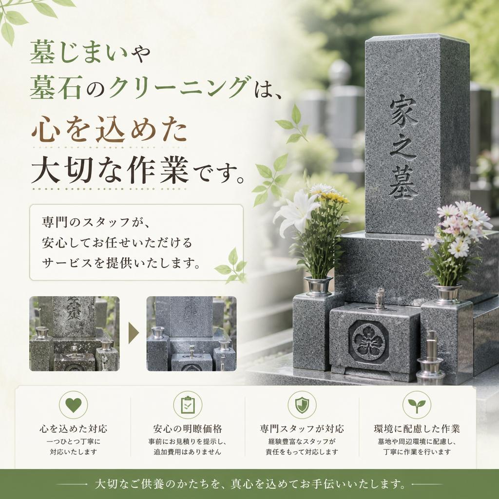 4. 愛する人のための墓じまいとクリーニング