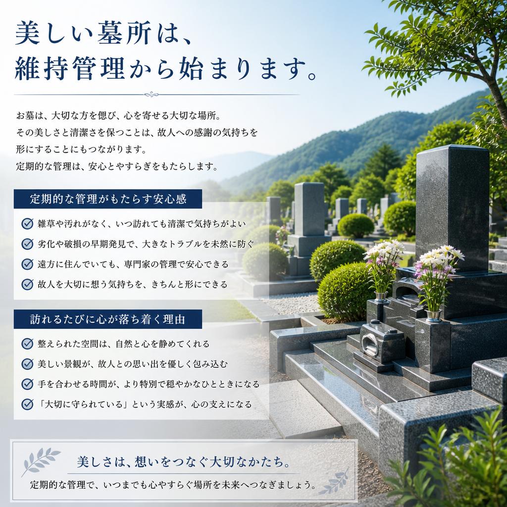 墓所管理の重要性