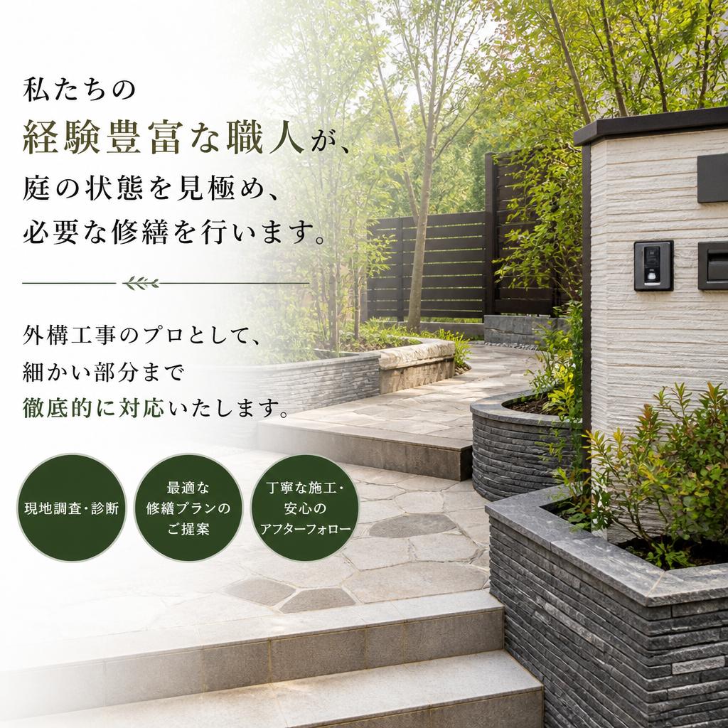 豊富な経験を持つプロによる修繕サービス